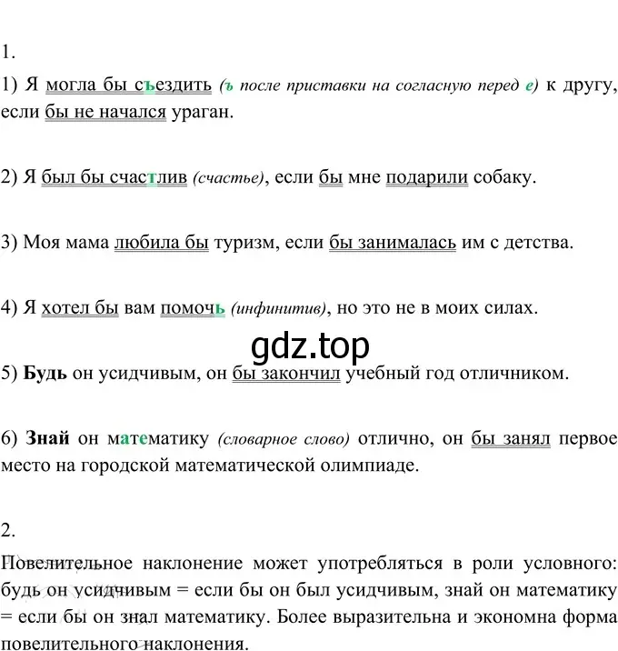 Решение 2. номер 514 (страница 35) гдз по русскому языку 6 класс Разумовская, Львова, учебник 2 часть