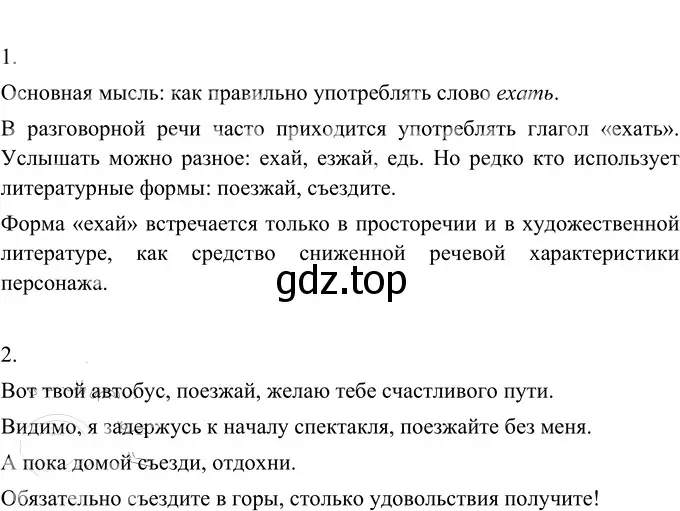 Решение 2. номер 515 (страница 35) гдз по русскому языку 6 класс Разумовская, Львова, учебник 2 часть