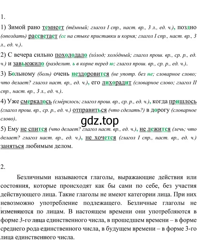 Решение 2. номер 516 (страница 35) гдз по русскому языку 6 класс Разумовская, Львова, учебник 2 часть