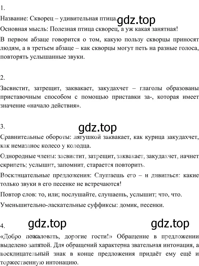 Решение 2. номер 519 (страница 36) гдз по русскому языку 6 класс Разумовская, Львова, учебник 2 часть