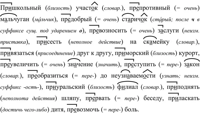 Решение 2. номер 52 (страница 23) гдз по русскому языку 6 класс Разумовская, Львова, учебник 1 часть