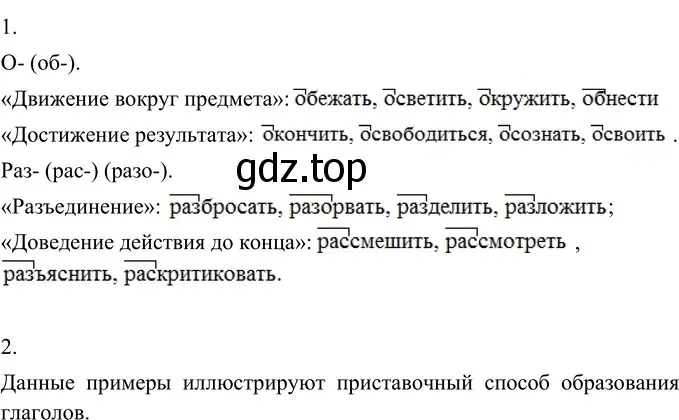 Решение 2. номер 520 (страница 37) гдз по русскому языку 6 класс Разумовская, Львова, учебник 2 часть