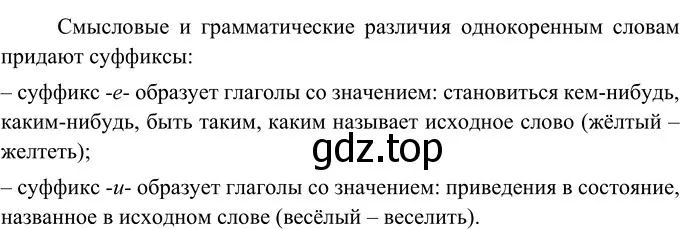 Решение 2. номер 522 (страница 38) гдз по русскому языку 6 класс Разумовская, Львова, учебник 2 часть