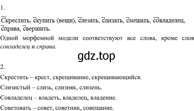 Решение 2. номер 523 (страница 38) гдз по русскому языку 6 класс Разумовская, Львова, учебник 2 часть