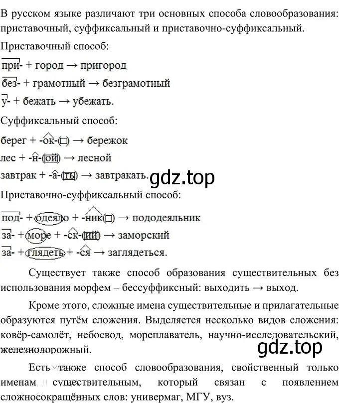 Решение 2. номер 524 (страница 38) гдз по русскому языку 6 класс Разумовская, Львова, учебник 2 часть