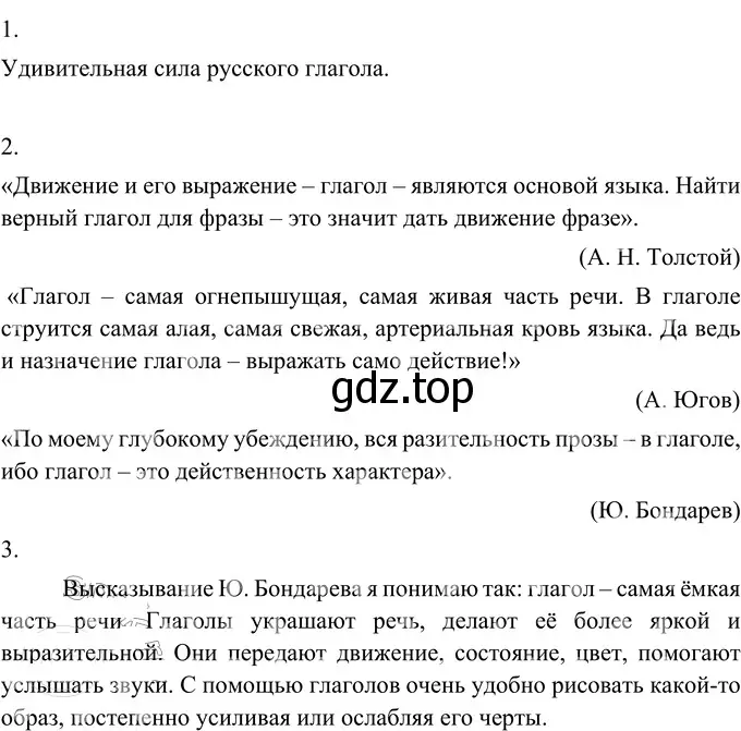 Решение 2. номер 525 (страница 38) гдз по русскому языку 6 класс Разумовская, Львова, учебник 2 часть