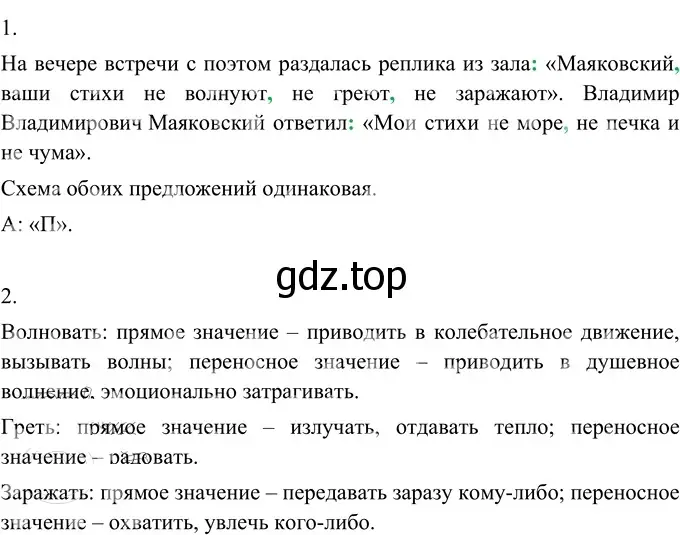 Решение 2. номер 526 (страница 39) гдз по русскому языку 6 класс Разумовская, Львова, учебник 2 часть