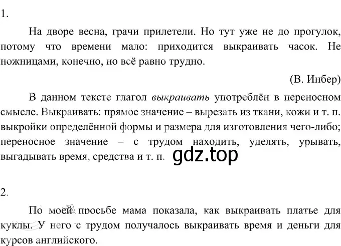 Решение 2. номер 527 (страница 39) гдз по русскому языку 6 класс Разумовская, Львова, учебник 2 часть