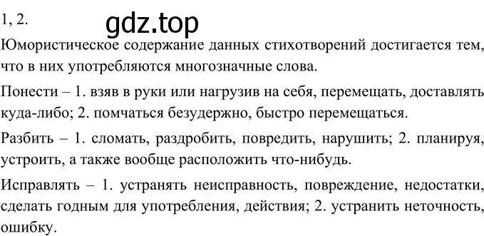 Решение 2. номер 528 (страница 40) гдз по русскому языку 6 класс Разумовская, Львова, учебник 2 часть