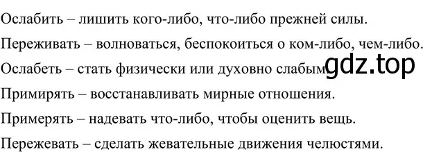 Решение 2. номер 529 (страница 40) гдз по русскому языку 6 класс Разумовская, Львова, учебник 2 часть