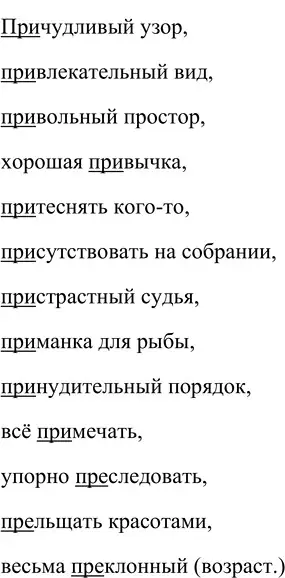 Решение 2. номер 53 (страница 23) гдз по русскому языку 6 класс Разумовская, Львова, учебник 1 часть