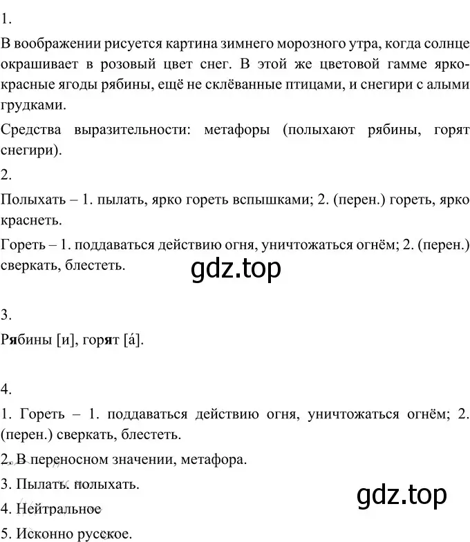 Решение 2. номер 530 (страница 40) гдз по русскому языку 6 класс Разумовская, Львова, учебник 2 часть