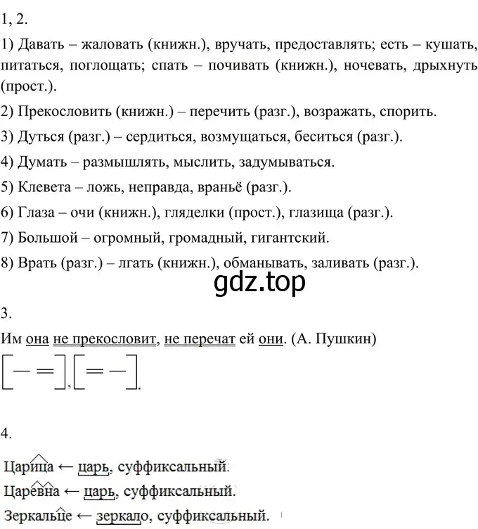 Решение 2. номер 532 (страница 41) гдз по русскому языку 6 класс Разумовская, Львова, учебник 2 часть