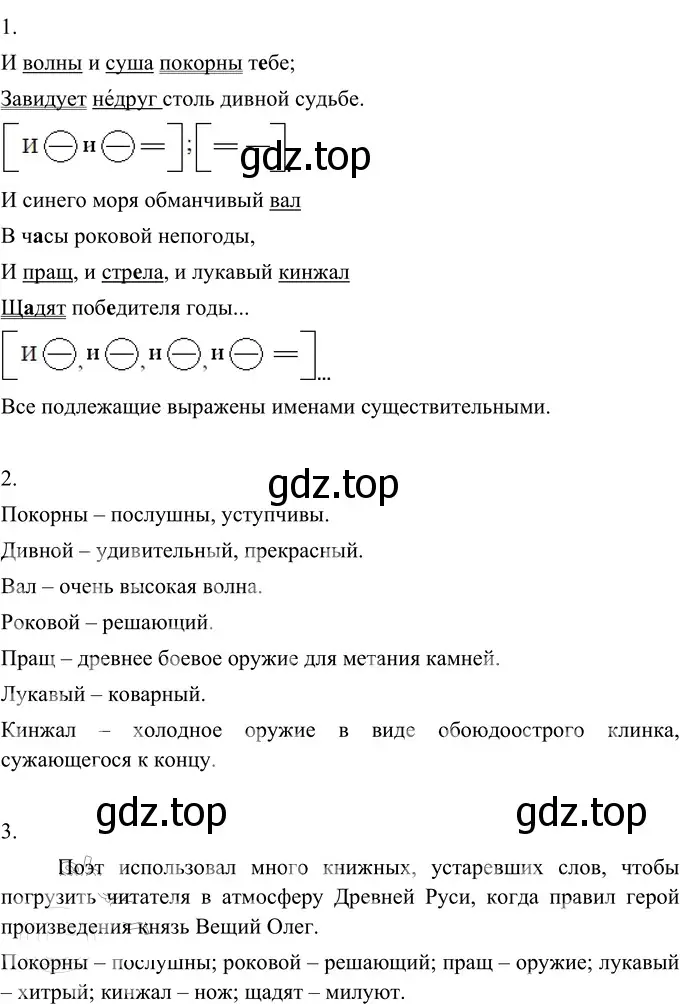 Решение 2. номер 533 (страница 42) гдз по русскому языку 6 класс Разумовская, Львова, учебник 2 часть