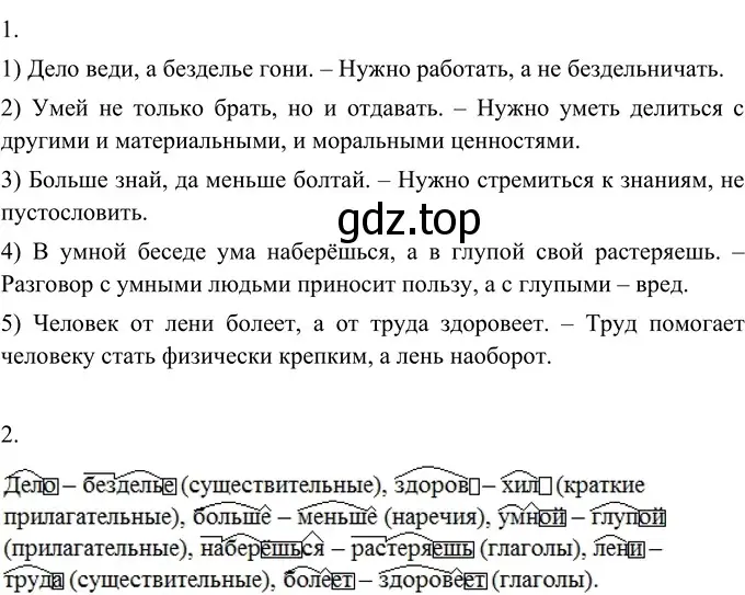 Решение 2. номер 534 (страница 42) гдз по русскому языку 6 класс Разумовская, Львова, учебник 2 часть