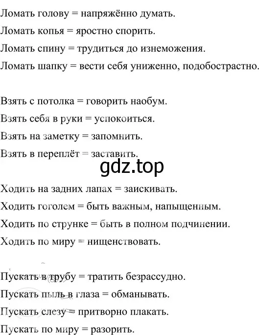 Решение 2. номер 535 (страница 42) гдз по русскому языку 6 класс Разумовская, Львова, учебник 2 часть