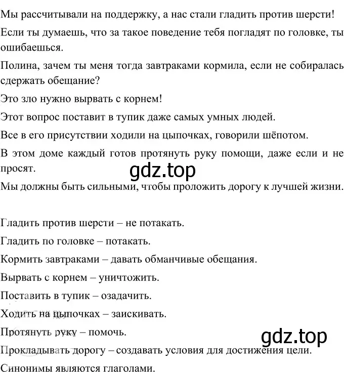 Решение 2. номер 536 (страница 43) гдз по русскому языку 6 класс Разумовская, Львова, учебник 2 часть