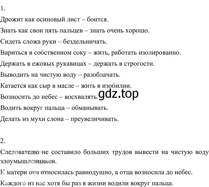 Решение 2. номер 537 (страница 43) гдз по русскому языку 6 класс Разумовская, Львова, учебник 2 часть