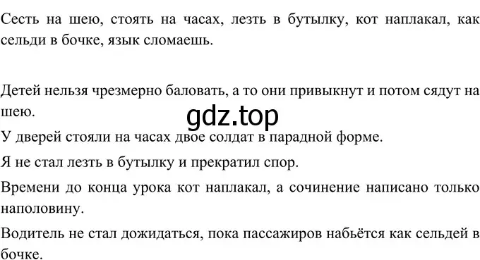 Решение 2. номер 538 (страница 43) гдз по русскому языку 6 класс Разумовская, Львова, учебник 2 часть