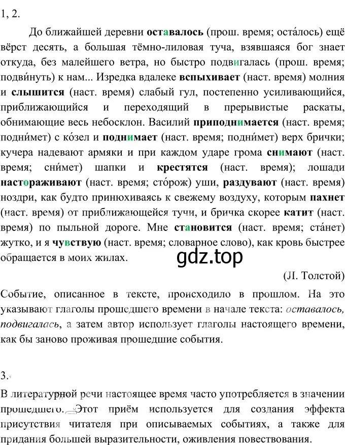 Решение 2. номер 539 (страница 43) гдз по русскому языку 6 класс Разумовская, Львова, учебник 2 часть