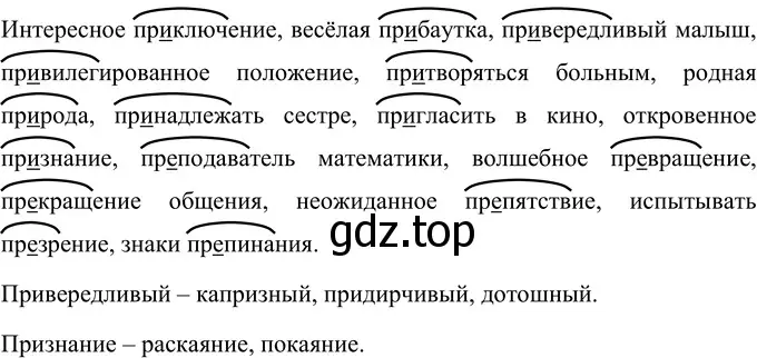 Решение 2. номер 54 (страница 24) гдз по русскому языку 6 класс Разумовская, Львова, учебник 1 часть