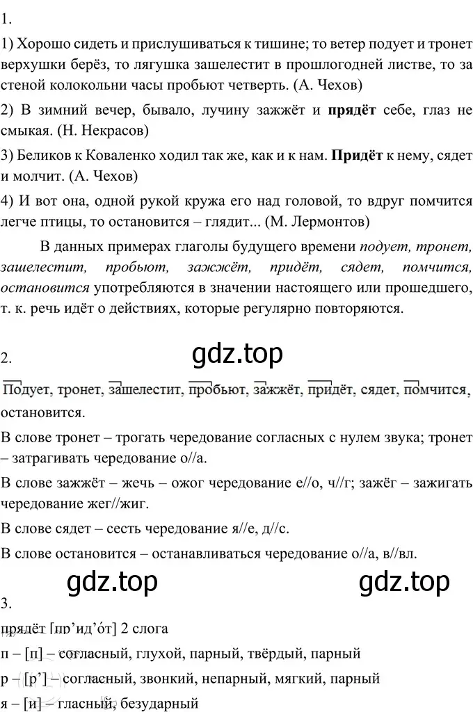 Решение 2. номер 540 (страница 44) гдз по русскому языку 6 класс Разумовская, Львова, учебник 2 часть