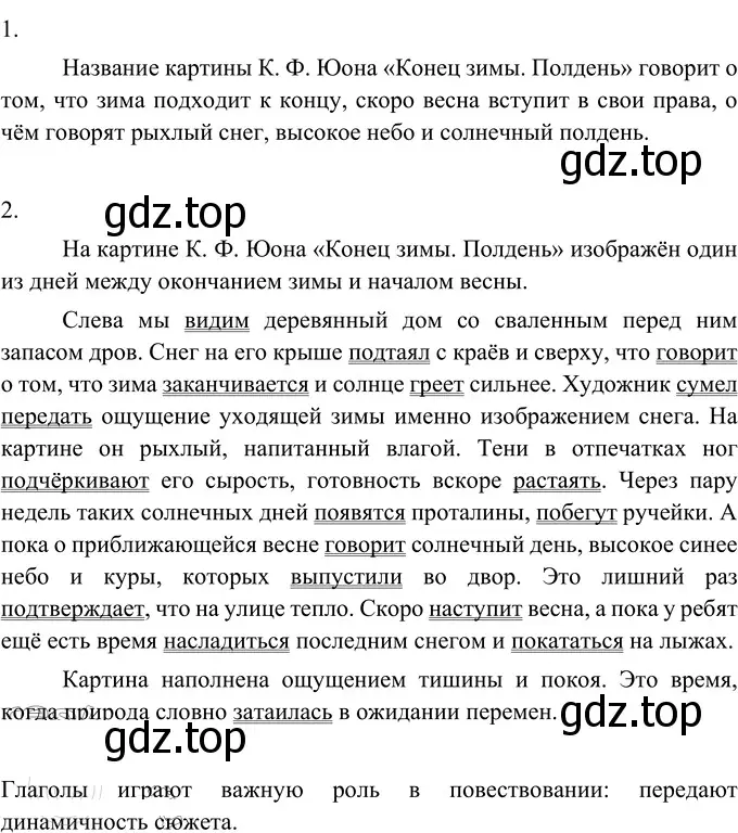 Решение 2. номер 541 (страница 44) гдз по русскому языку 6 класс Разумовская, Львова, учебник 2 часть