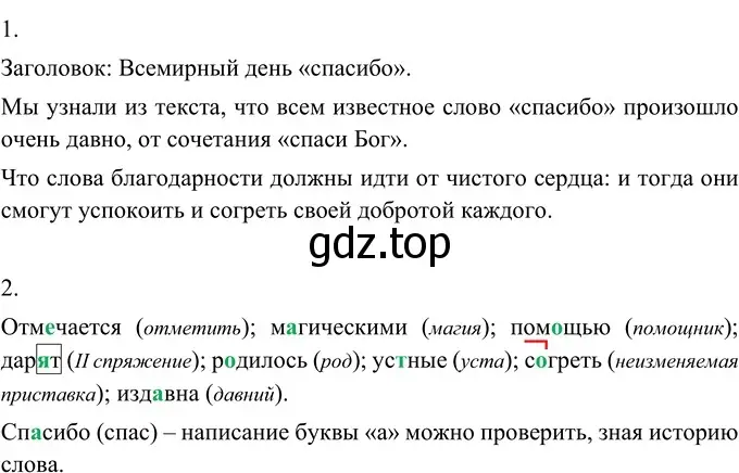 Решение 2. номер 543 (страница 44) гдз по русскому языку 6 класс Разумовская, Львова, учебник 2 часть