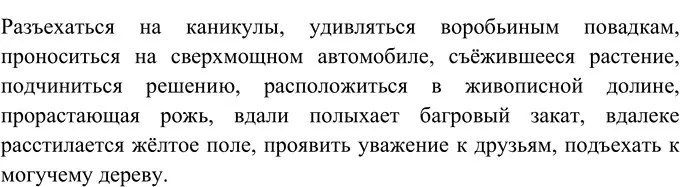 Решение 2. номер 544 (страница 46) гдз по русскому языку 6 класс Разумовская, Львова, учебник 2 часть