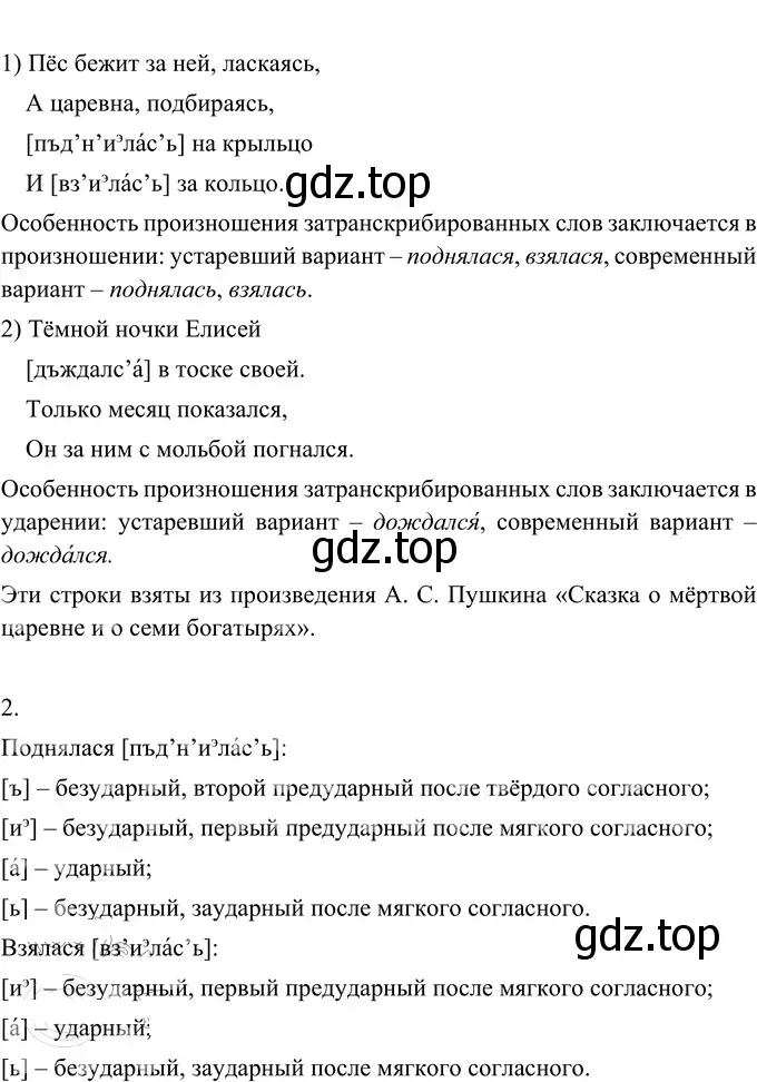 Решение 2. номер 549 (страница 48) гдз по русскому языку 6 класс Разумовская, Львова, учебник 2 часть