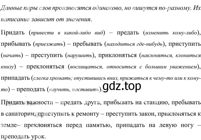 Решение 2. номер 55 (страница 24) гдз по русскому языку 6 класс Разумовская, Львова, учебник 1 часть