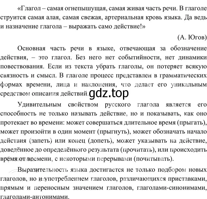 Решение 2. номер 552 (страница 48) гдз по русскому языку 6 класс Разумовская, Львова, учебник 2 часть