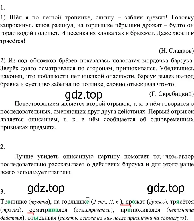 Решение 2. номер 553 (страница 49) гдз по русскому языку 6 класс Разумовская, Львова, учебник 2 часть