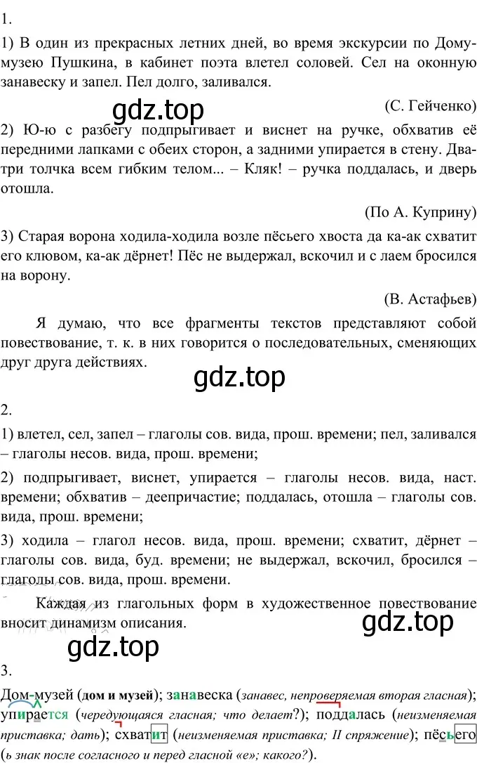 Решение 2. номер 554 (страница 49) гдз по русскому языку 6 класс Разумовская, Львова, учебник 2 часть