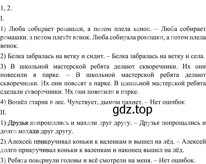 Решение 2. номер 555 (страница 50) гдз по русскому языку 6 класс Разумовская, Львова, учебник 2 часть