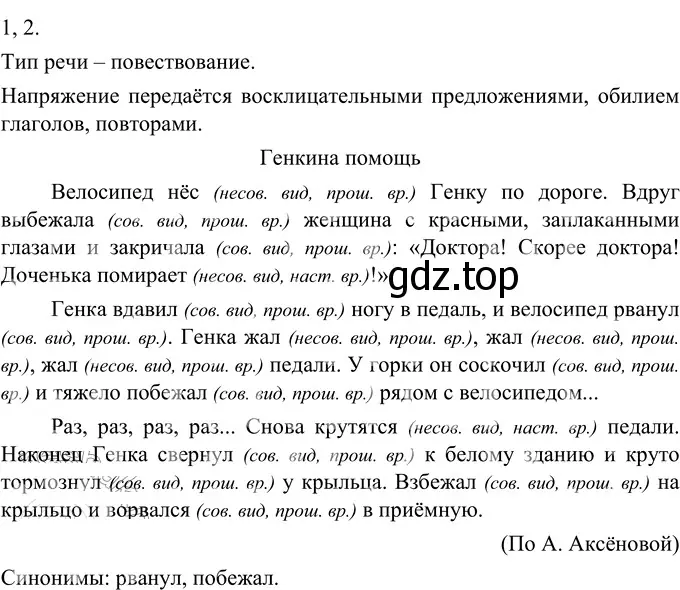 Решение 2. номер 556 (страница 50) гдз по русскому языку 6 класс Разумовская, Львова, учебник 2 часть