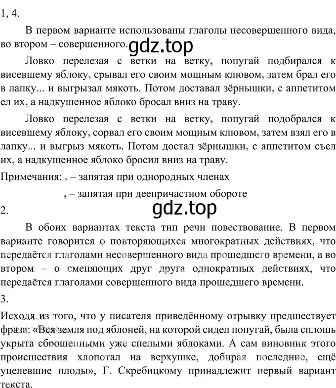 Решение 2. номер 558 (страница 51) гдз по русскому языку 6 класс Разумовская, Львова, учебник 2 часть