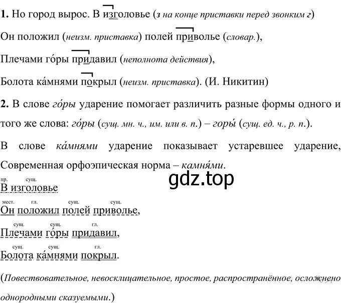 Решение 2. номер 56 (страница 24) гдз по русскому языку 6 класс Разумовская, Львова, учебник 1 часть