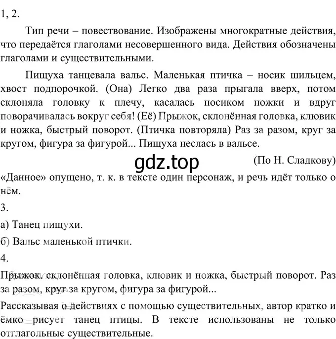 Решение 2. номер 560 (страница 52) гдз по русскому языку 6 класс Разумовская, Львова, учебник 2 часть