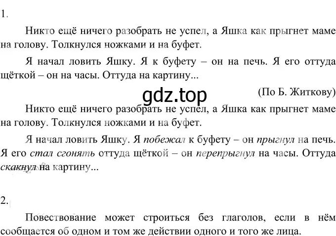 Решение 2. номер 562 (страница 53) гдз по русскому языку 6 класс Разумовская, Львова, учебник 2 часть