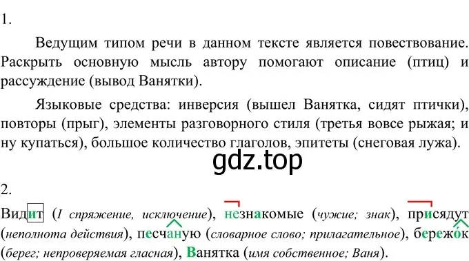 Решение 2. номер 564 (страница 54) гдз по русскому языку 6 класс Разумовская, Львова, учебник 2 часть