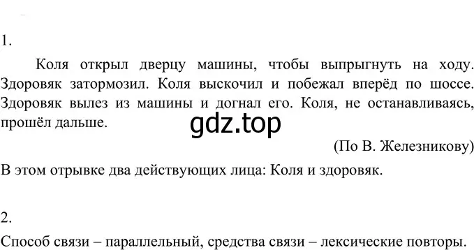 Решение 2. номер 566 (страница 55) гдз по русскому языку 6 класс Разумовская, Львова, учебник 2 часть