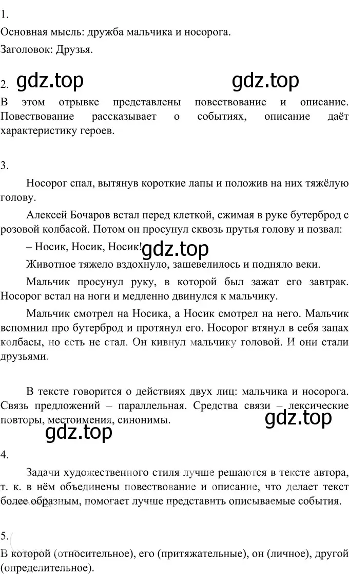 Решение 2. номер 567 (страница 55) гдз по русскому языку 6 класс Разумовская, Львова, учебник 2 часть