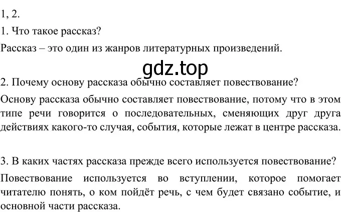 Решение 2. номер 568 (страница 56) гдз по русскому языку 6 класс Разумовская, Львова, учебник 2 часть