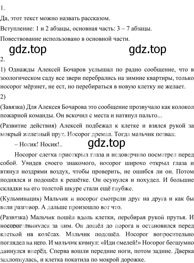 Решение 2. номер 569 (страница 56) гдз по русскому языку 6 класс Разумовская, Львова, учебник 2 часть