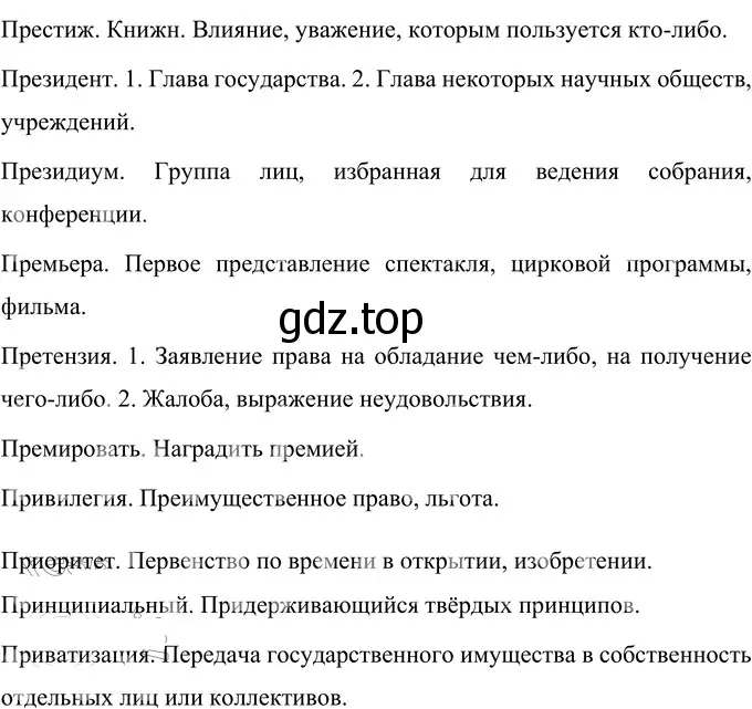 Решение 2. номер 57 (страница 24) гдз по русскому языку 6 класс Разумовская, Львова, учебник 1 часть