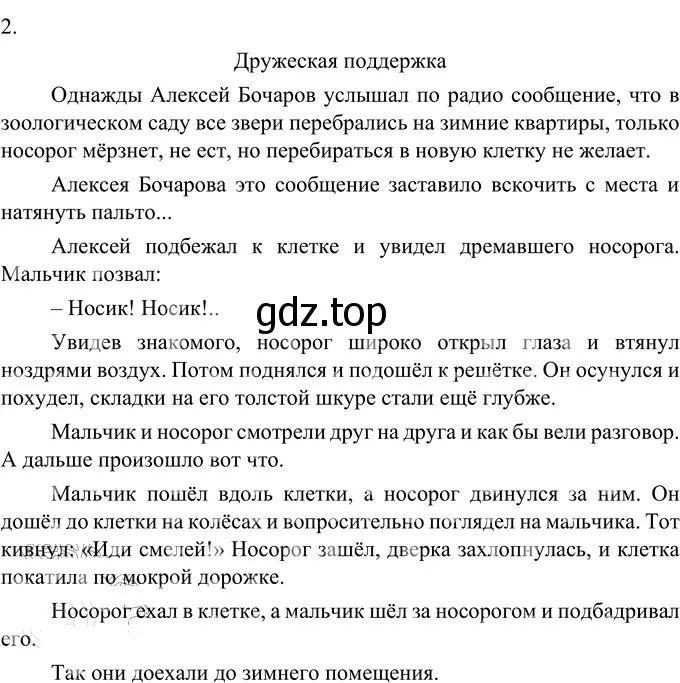 Решение 2. номер 570 (страница 57) гдз по русскому языку 6 класс Разумовская, Львова, учебник 2 часть