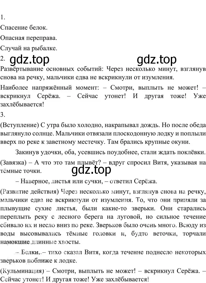 Решение 2. номер 571 (страница 58) гдз по русскому языку 6 класс Разумовская, Львова, учебник 2 часть