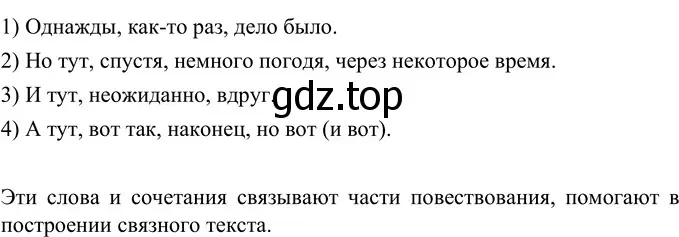 Решение 2. номер 572 (страница 59) гдз по русскому языку 6 класс Разумовская, Львова, учебник 2 часть