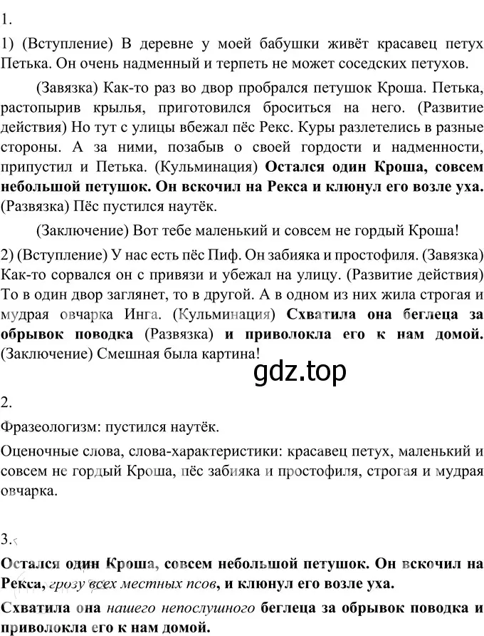 Решение 2. номер 573 (страница 59) гдз по русскому языку 6 класс Разумовская, Львова, учебник 2 часть